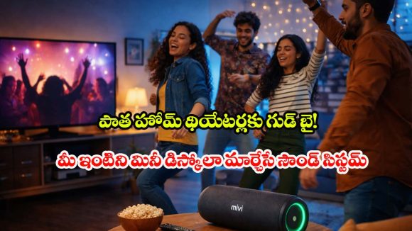 Mivi Fort S16 Soundbar: డోల్బీ ఆడియో అంటే ఇదీ! Mivi 800W పవర్ చూస్తే.. పక్కింటి వాళ్లు కూడా డ్యాన్స్ వేయాల్సిందే!