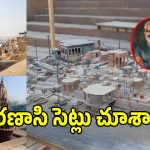 Varanasi Movie: మహేష్ బాబు ‘వారణాసి’ సెట్ రివీల్ చేసిన రాజమౌళి.. మామూలుగా లేదు భయ్యా..