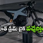 మిలటరీ తయారు చేసిన ఎలక్ట్రిక్ డర్ట్ బైక్ ఇది.. ఆఫ్ రోడ్‌లో రయ్ రయ్!