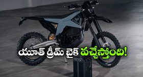 మిలటరీ తయారు చేసిన ఎలక్ట్రిక్ డర్ట్ బైక్ ఇది.. ఆఫ్ రోడ్‌లో రయ్ రయ్!