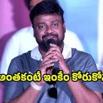 ‘చెన్నై లవ్ స్టోరీ’ సినిమా కొంత చూసి.. కన్నీళ్లు ఆపుకోలేకపోయా!- సాయి రాజేష్