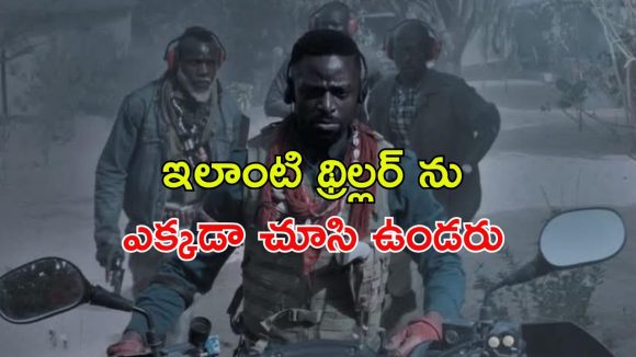 Horror Thriller OTT : సినిమా అంటే ఇదే.. రప్ఫాడించే రణరంగం… దీని క్లైమాక్స్ కి నిద్రకూడా పట్టదు మావా