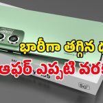 Samsung Galaxy A35 Price Drop: బడ్జెట్ యూజర్లకు జాక్‌పాట్.. శాంసంగ్ గెలాక్సీ A35పై కళ్లుచెదిరే డిస్కౌంట్!