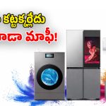 Samsung HOLI HAI Offer: హోలీ బంపరాఫర్.. శాంసంగ్ ఏసీ, ఫ్రిడ్జ్‌, వాషింగ్ మిషన్‌పై.. రూ.20,000 క్యాష్ బ్యాక్!