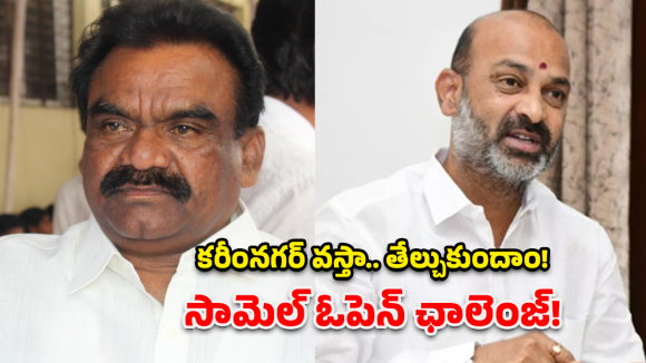 Samuel Controversy: బండి సంజయ్‌కు ఊహించని షాక్.. ఎమ్మెల్యే సామెల్ సంచలన సవాల్!