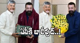 Sanjay Dutt: చంద్రబాబుతో సంజయ్ దత్ భేటీ.. ఏపీ పైనా బాలీవుడ్ కన్నుపడిందా?