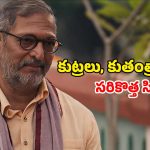 Political thriller web series : ఓటీటీలోకి వచ్చేస్తున్న నానా పటేకర్ పొలిటికల్ థ్రిల్లర్ వెబ్ సిరీస్… స్ట్రీమింగ్ ఎప్పుడు ఎక్కడ ?
