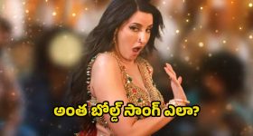 Nora Fatehi: ఐటమ్ సాంగ్ పై సినిమా వర్కర్లే కేసు వేశారా?.. ఇదేం విడ్డూరం..