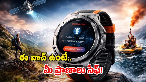 Satellite Smartwatch: శాటిలైట్‌ స్మార్ట్ వాచ్.. భూమ్మిద ఎక్కడ అపాయంలో ఉన్నా.. ఇట్టే పసిగట్టి కాపాడేస్తది!