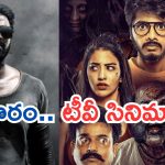 Today Movies in TV : శనివారం హిట్ మూవీస్.. వీటిని అస్సలు మిస్ చెయ్యకండి..