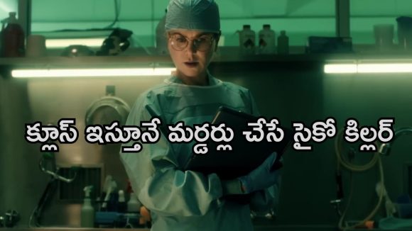 Thriller Movie OTT : భయం పుట్టించే కిల్లర్ హత్యలు… ఉత్కంఠ రేపే ఇన్వెస్టిగేషన్ … చెమటలు పట్టిస్తున్న ఒక్కో ఎపిసోడ్