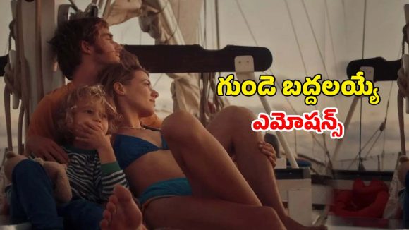 Emotional Drama OTT: అట్లాంటిక్ అలల సాక్షిగా విడిపోయే ప్రేమ జంట… 35 ఏళ్లకు కలిసినా చెరిగిపోని జ్ఞాపకాలు… ఇదొక అంతులేని ఆవేదన