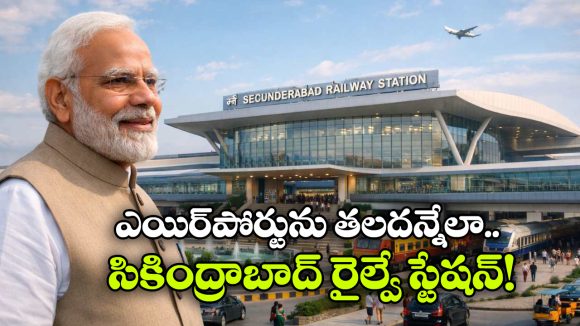 Secunderabad Railway Station: బిగ్ అప్డేట్.. సికింద్రాబాద్ స్టేషన్ ప్రారంభానికి ముహూర్తం ఖరారు!