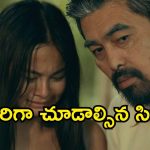Romantic Thriller OTT : ఇదెక్కడి సినిమా రా బాబు… డబ్బు కోసం కన్నకూతుర్నే… అంత ఓపెన్ గా అలాంటి సీన్లా