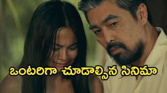Romantic Thriller OTT : ఇదెక్కడి సినిమా రా బాబు… డబ్బు కోసం కన్నకూతుర్నే… అంత ఓపెన్ గా అలాంటి సీన్లా