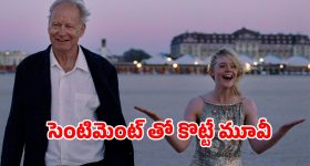 Family Drama OTT: కళ కోసం కన్నకూతుర్నే పణంగా... ఏడిపించే ఎమోషన్స్ తో ఆస్కార్ గెలిచిన స్టోరీ