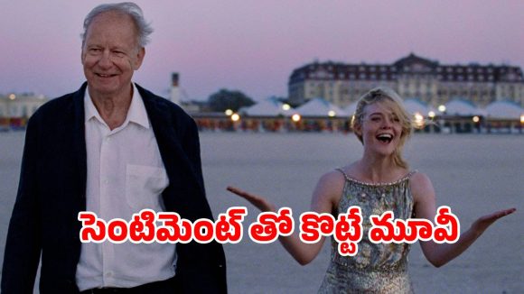 Family Drama OTT: కళ కోసం కన్నకూతుర్నే పణంగా… ఏడిపించే ఎమోషన్స్ తో ఆస్కార్ గెలిచిన స్టోరీ