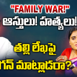 Sharmila: వైఎస్ కుటుంబం ముక్కలవుతోందా? వైసీపీ నేతల తీరుపై షర్మిల తీవ్ర ఆగ్రహం!