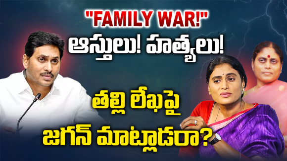 Sharmila: వైఎస్ కుటుంబం ముక్కలవుతోందా? వైసీపీ నేతల తీరుపై షర్మిల తీవ్ర ఆగ్రహం!