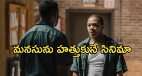 Feel Good Movie OTT : ఎమోషన్స్ తో ఆకట్టుకుంటున్న స్టోరీ... కన్నీళ్లు పెట్టించే కజిన్స్... ఫ్యామిలీ ఆడియన్స్ ఫిదా