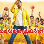 Sports comedy drama OTT: ఓటీటీలోకి ఆమిర్ ఖాన్ స్పోర్ట్స్ కామెడీ డ్రామా… ఎక్కడ చూడచ్చో తెలుసా ?