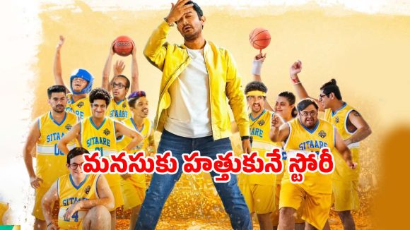 Sports comedy drama OTT: ఓటీటీలోకి ఆమిర్ ఖాన్ స్పోర్ట్స్ కామెడీ డ్రామా… ఎక్కడ చూడచ్చో తెలుసా ?