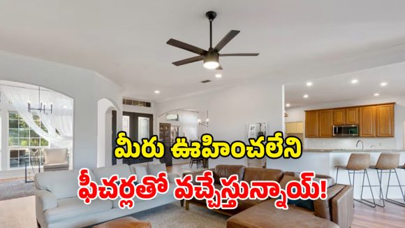 Smart Fans Mar 2026: మార్చిలో రాబోయే ఏఐ స్మార్ట్ ఫ్యాన్లు.. వై-ఫై కనెక్టివిటీ, వాయిస్ అసిస్టెంట్.. నెక్ట్స్ లెవెల్ ఫీచర్లు భయ్యా!
