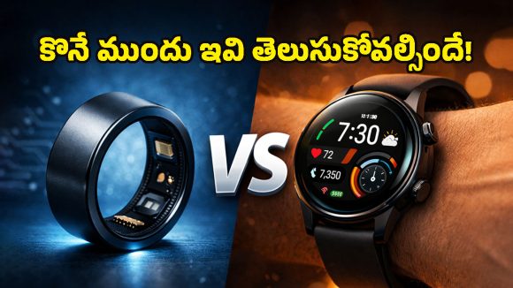Fitness Trackers: స్మార్ట్ రింగ్ vs స్మార్ట్ వాచ్.. ఫిట్‌నెస్ ట్రాకింగ్‌కు ఏది బెస్ట్ ఆప్షన్!