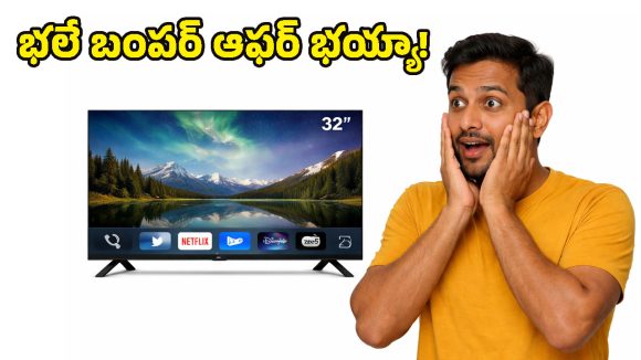 Smart TV Offers: ఎగిరి గంతేసే ఆఫర్.. రూ.8 వేలకే 32 ఇంచుల ఆండ్రాయిడ్ స్మార్ట్ టీవీ!