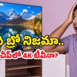 Smart TV Offers: రూ.8,000 లోపే అదిరిపోయే స్మార్ట్ టీవీలు.. ఈ ఆఫర్‌ను మిస్ చేసుకుంటే తర్వాత మీరే బాధపడతారు!
