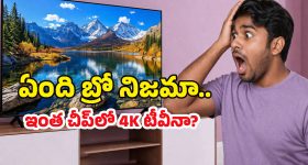 Smart TV Offers: రూ.8,000 లోపే అదిరిపోయే స్మార్ట్ టీవీలు.. ఈ ఆఫర్‌ను మిస్ చేసుకుంటే తర్వాత మీరే బాధపడతారు!