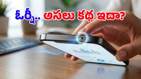 Smartphone Hidden Feature: మీ స్మార్ట్‌ఫోన్‌లో ఉన్న ఆ చిన్న హోల్ ఎందుకో తెలిస్తే.. పొరపాటున కూడా పిన్ను పెట్టరు!