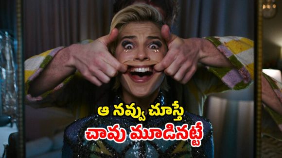 Psychological horror thriller : ఎదుటివాడి మైండ్‌తో ఆడుకునే సైకో దెయ్యం… నవ్వుతూ చచ్చే మనుషులు… జడిపించే సీన్లు