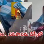 Viral Video: వ్యూస్ కోసం వెర్రి వేషాలు.. స్కూటీ డిక్కీలో పసిపాప, ఈ కిలాడీ లేడీ చేసిన పని చూస్తే…?