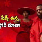 Romantic Movie OTT: పెళ్ళిరోజు పారిపోయే ప్రియుడు… ఫోటో గ్రాఫర్ తో ప్రేమ పాఠాలు… జీవితం చూపించే సినిమా