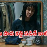 Psychological Thriller OTT : కసిగా నెత్తురు చిందించే సైకో పాప… క్షణ క్షణం ఉత్కంఠ… గుండె గట్టిగా ఉంటేనే చూడండి