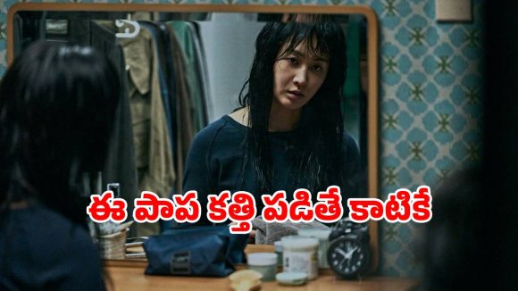 Psychological Thriller OTT : కసిగా నెత్తురు చిందించే సైకో పాప… క్షణ క్షణం ఉత్కంఠ… గుండె గట్టిగా ఉంటేనే చూడండి