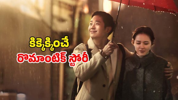 Romantic Series OTT:  ఓ వర్షం కురిసిన రాత్రి… ఫ్రెండ్ తమ్ముడితోనే యవ్వారం… ఐయండిబిలో టాప్ రేటింగ్