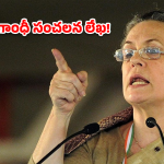 Sonia Gandhi: మౌనం వీడండి! ఇజ్రాయెల్ – ఇరాన్ యుద్ధంపై కేంద్రానికి సోనియా గాంధీ సీరియస్ వార్నింగ్!