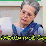 గంగారామ్ ఆసుపత్రి నుంచి ఇంటికి సోనియా గాంధీ.. ప్రస్తుతం ఆమె ఎలా ఉన్నారంటే?