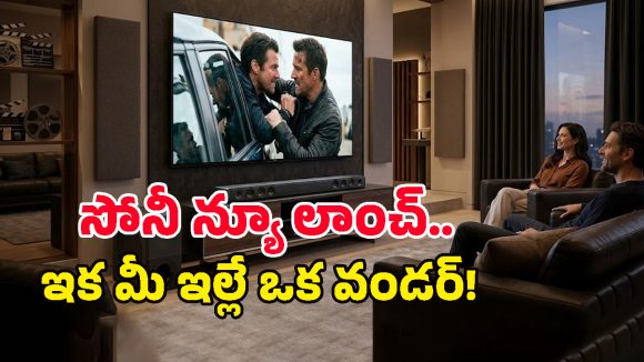 Sony Bravia 3 II: ఓరినాయనో.. 100 ఇంచుల భారీ 4K టీవీ ఇంత తక్కువ ధరలోనా?
