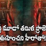 Mythri Movie Makers: మరో తమిళ చిత్రాన్ని ప్రకటించిన మైత్రీ బ్యానర్.. హీరో ఎవరంటే?