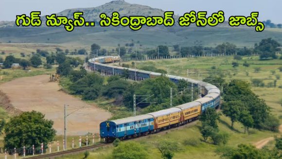 South Central Railway: రైల్వేలో 2801 ఉద్యోగాలు.. ఈ క్వాలిఫికేషన్ ఉంటే చాలు, లాస్ట్ డేట్ ఎప్పుడంటే?
