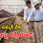 South Central Railway: భానుడి బీభత్సం.. ప్రయాణికుల భద్రత కోసం.. దక్షిణ మధ్య రైల్వే కీలక ఆదేశాలు