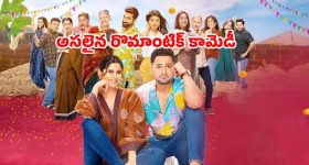 Romantic Comedy OTT : లవ్ అంటే ఇదేరా బుల్లోడా... పెళ్లి చూపుల్లో మొదలై పీటల దాకా... ఐయండిబిలో 8.2 రేటింగ్