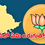 Telangana BJP: తెలంగాణ అసెంబ్లీలో బీజేపీ గందరగోళం.. ఆ ఎమ్మెల్యేల మధ్య కోల్డ్ వార్?