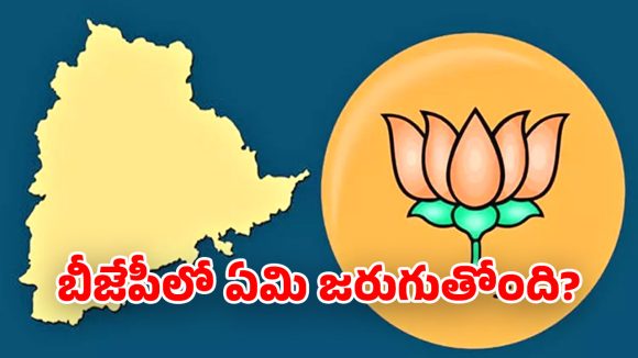 Telangana BJP: తెలంగాణ అసెంబ్లీలో బీజేపీ గందరగోళం.. ఆ ఎమ్మెల్యేల మధ్య కోల్డ్ వార్?