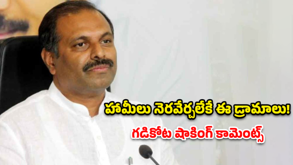 Srikanth Reddy: బాబు అబద్ధాల ఫ్యాక్టరీ.. పవన్ సినిమా షూటింగ్ బిజీ! శ్రీకాంత్ రెడ్డి సంచలనం