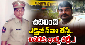 Srinivas Suicide: భర్త కష్టపడితే భార్యకు పోలీస్ జాబ్.. చివరకు భార్య టార్చర్ తట్టుకోలేక భర్త..