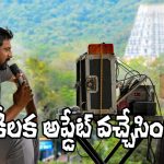 Srinivasa Mangapuram: జయ కృష్ణ ఘట్టమనేని ‘శ్రీనివాస మంగాపురం’ కీలక అప్డేట్..